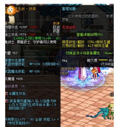 dnf90版逸龙剑如何[图2]