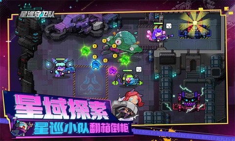 星巡守卫队图3
