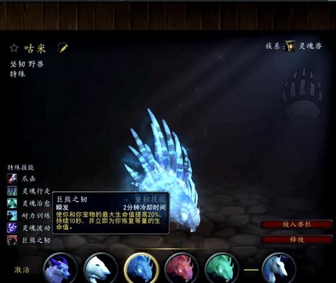 魔兽世界灵魂兽什么用[图1]