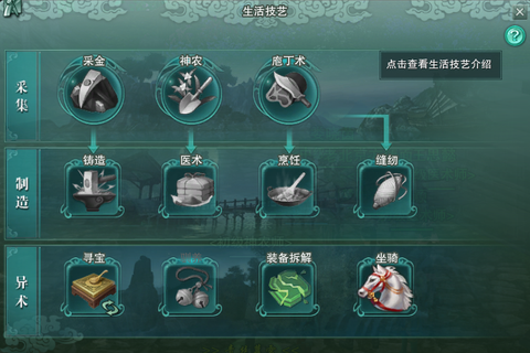 剑网3什么生活技能好[图2]