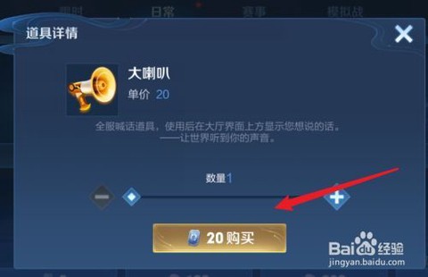 王者荣耀喇叭怎么刷[图2]
