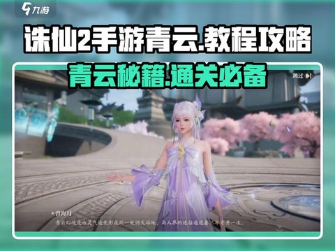 诛仙手游青云怎么飞升