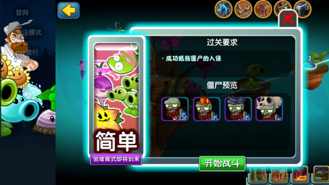 植物大战僵尸:战略图2