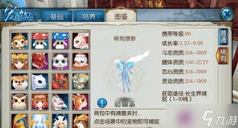 诛仙手游怎么卖宠物[图2]