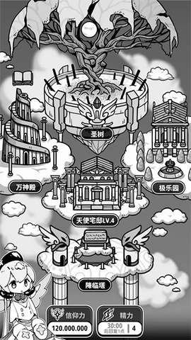 天使模拟器免广告版图1