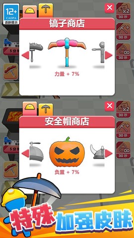挖矿成首富图3