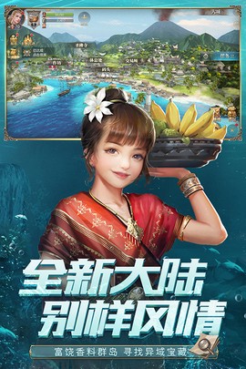 大航海之路小米版图3