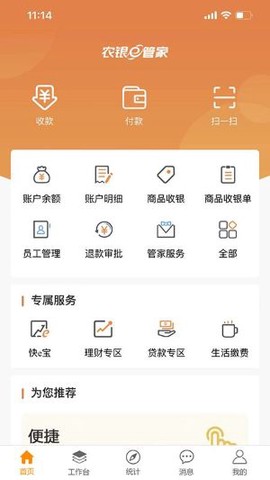农银e管家[图2]