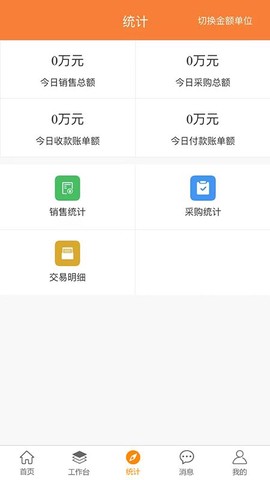 农银e管家图3