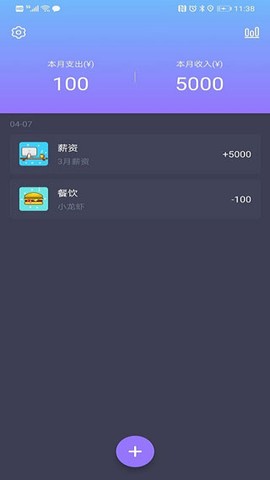 记账达人图3