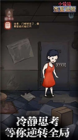 小姐姐密室逃脱图1