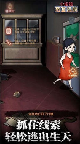 小姐姐密室逃脱图2