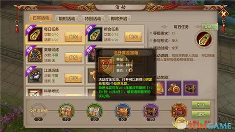 天龙八部活跃怎么得[图2]