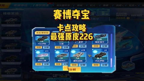 qq飞车怎么卡宝石