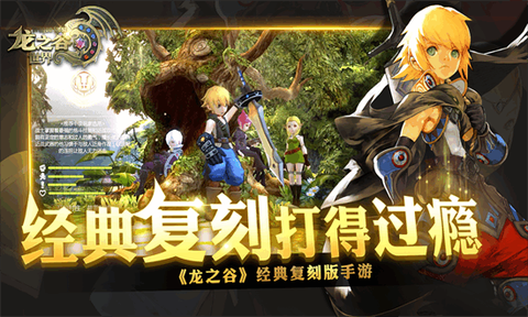 龙之谷世界手游[图1]