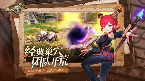 龙之谷世界手游图2
