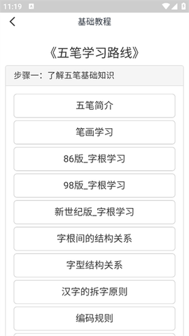 五笔学习[图4]