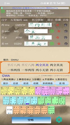 五笔学习图2