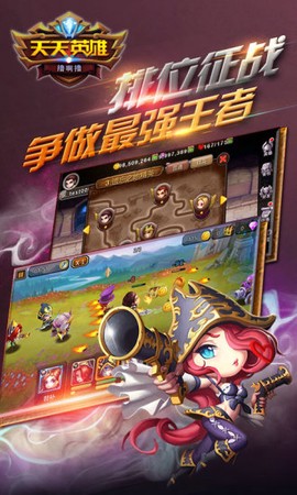 天天英雄图1