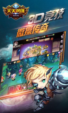 天天英雄图3