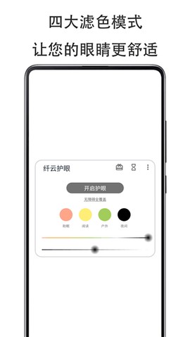纤云护眼[图1]