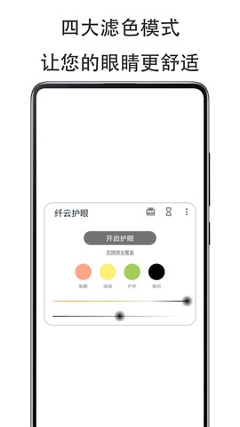 纤云护眼图1