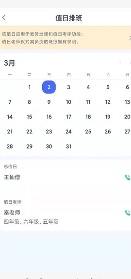校视通智慧校园图1