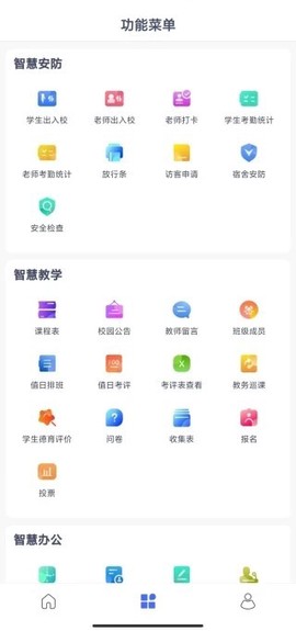 校视通智慧校园图2