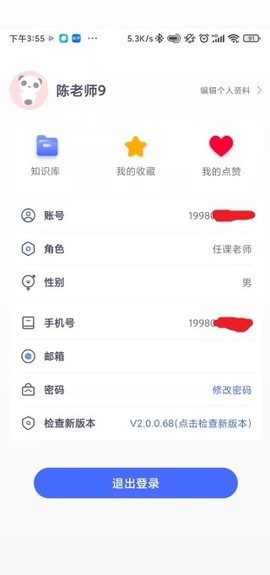 校视通智慧校园图3