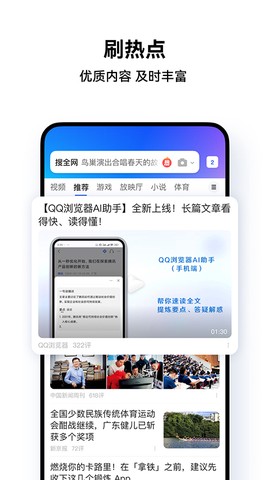 qq浏览器图3