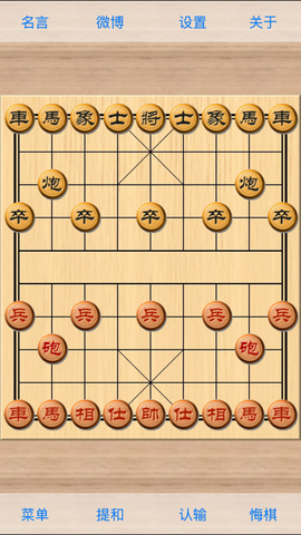 象棋巫师手机版图1