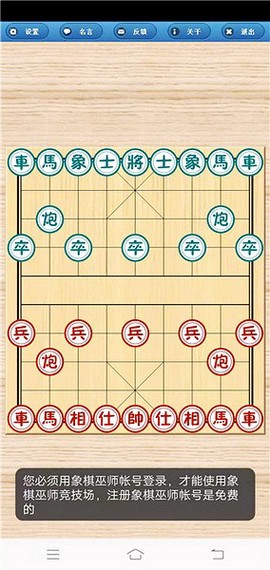 象棋巫师手机版图2