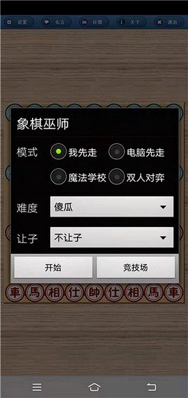 象棋巫师手机版图3