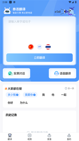 泰语翻译器[图1]