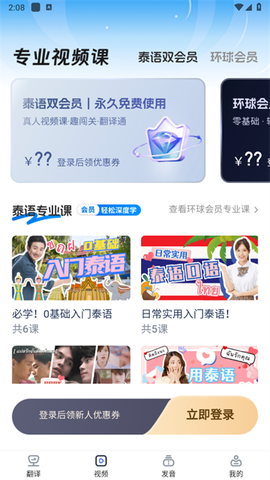 泰语翻译器[图2]