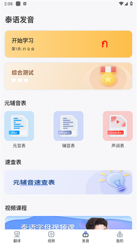 泰语翻译器[图3]