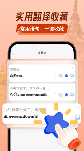泰语翻译器图1