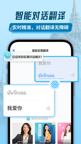 泰语翻译器图2