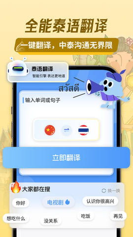 泰语翻译器图3