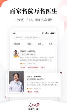 人民日报健康图3