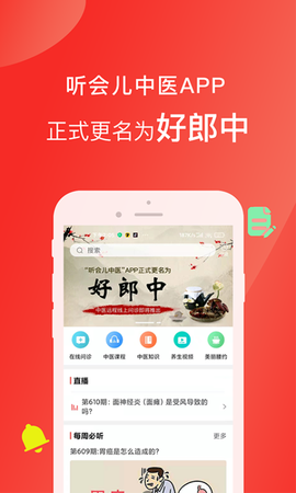 听会儿中医图2