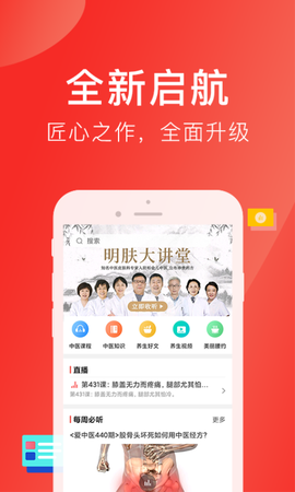 听会儿中医图3