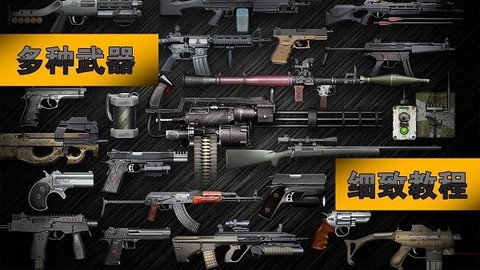 枪械升级射击模拟器图1