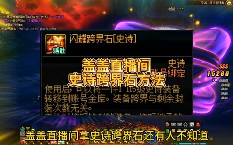 dnf史诗跨界石怎么得