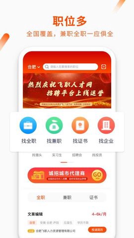 飞职人才网图2