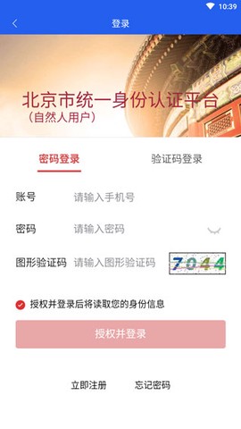 北京交警进京证[图2]