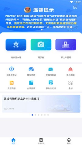 北京交警进京证图1