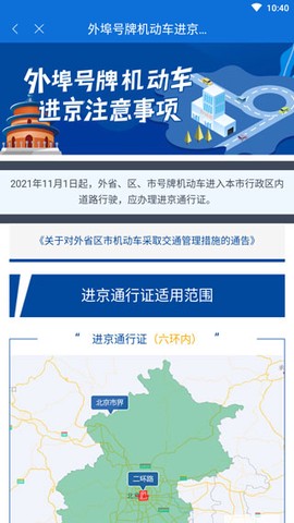 北京交警进京证图3