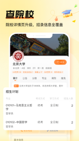 掌上考研图1