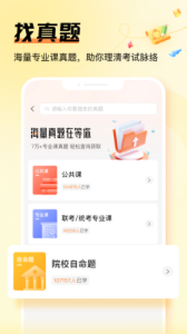 掌上考研图2